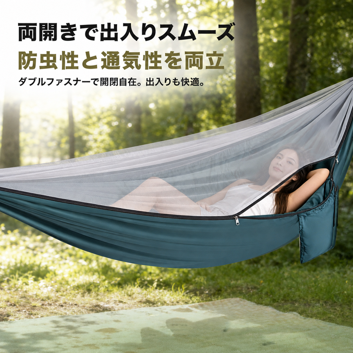 バグプロテクト ハンモック