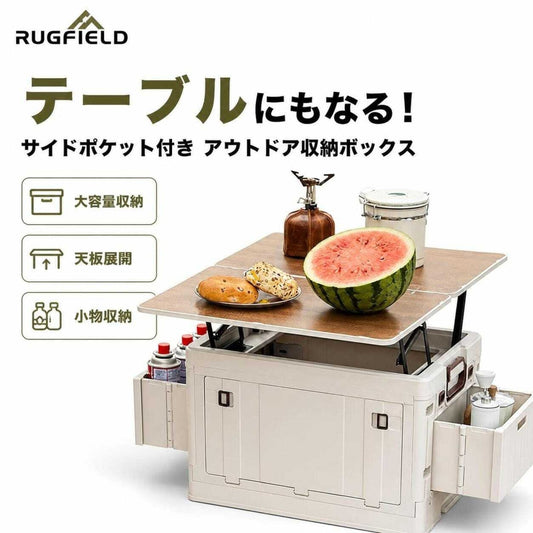 テーブル付き収納ボックス