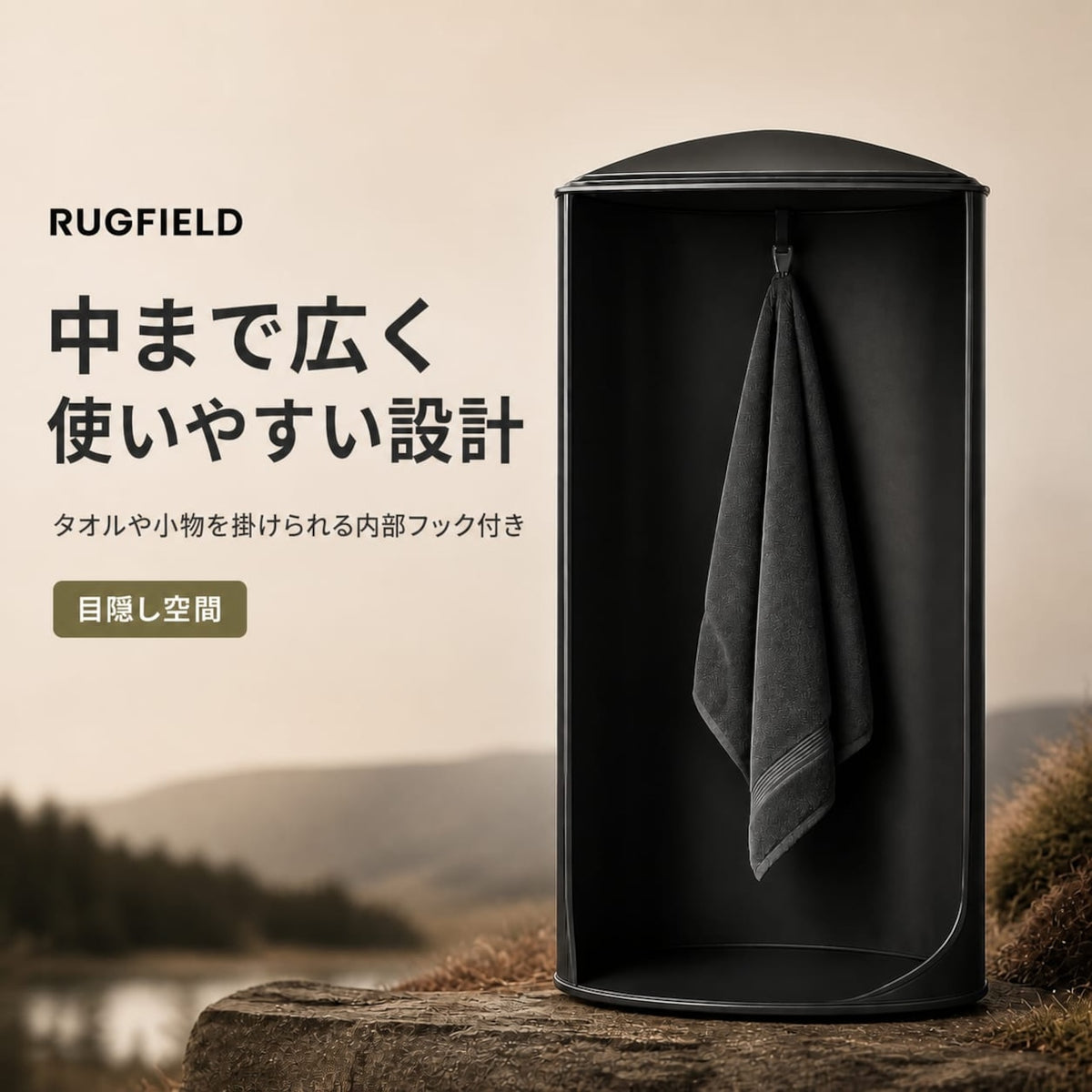 吊り下げ式 プライバシーテント