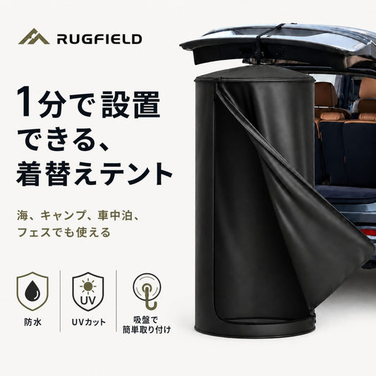吊り下げ式 プライバシーテント