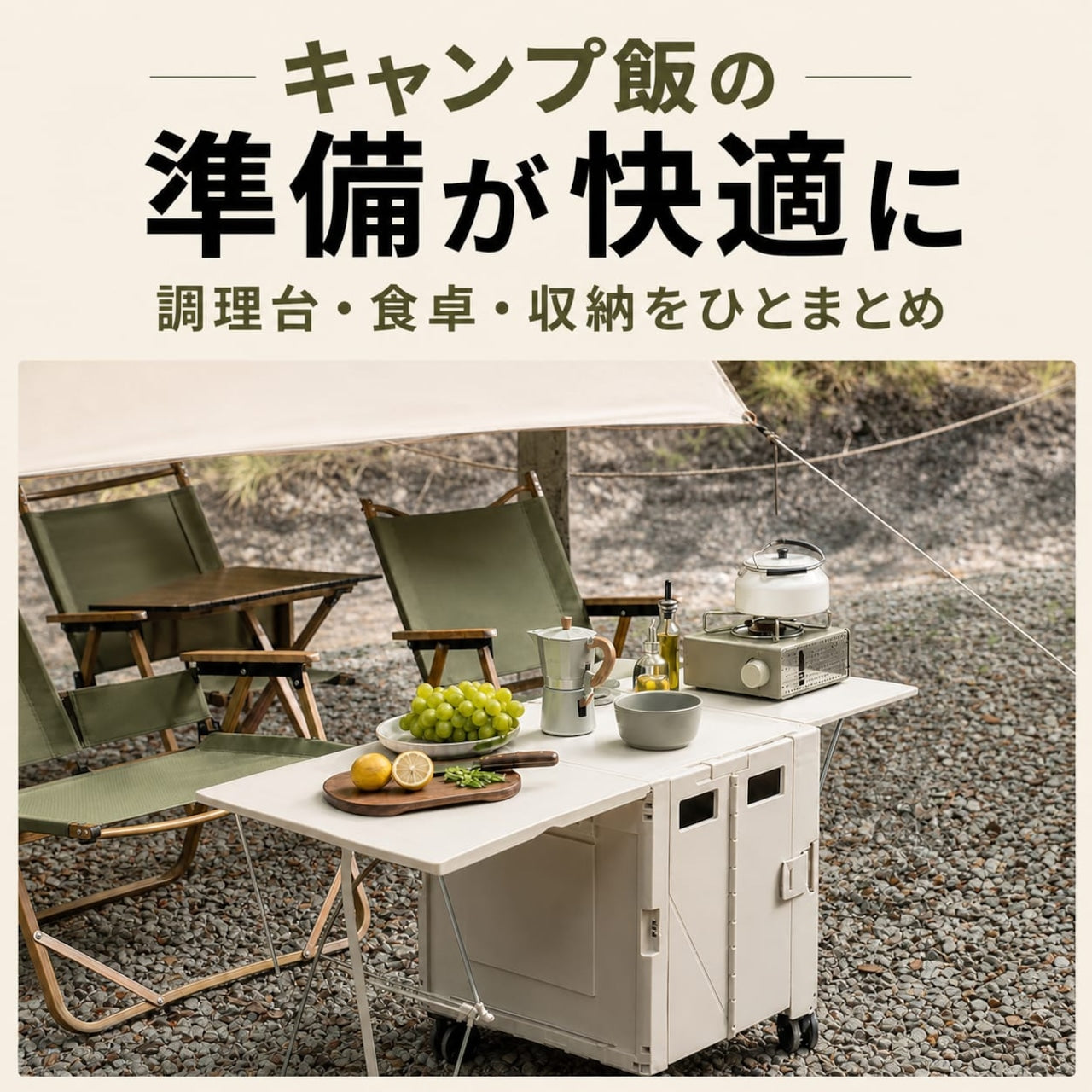 テーブル付きアウトドアキャリー