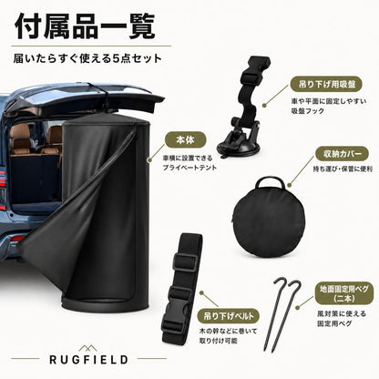 吊り下げ式 プライバシーテント
